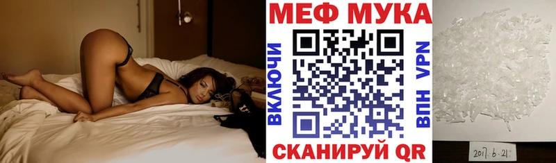 МЯУ-МЯУ мука  Купить закладки  Урень 